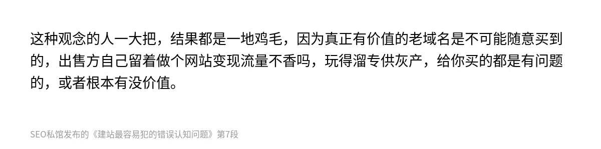 建站最容易犯的错误认知问题 - 第7张图