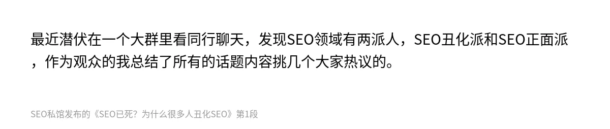 SEO已死？为什么很多人丑化SEO - 第1张图