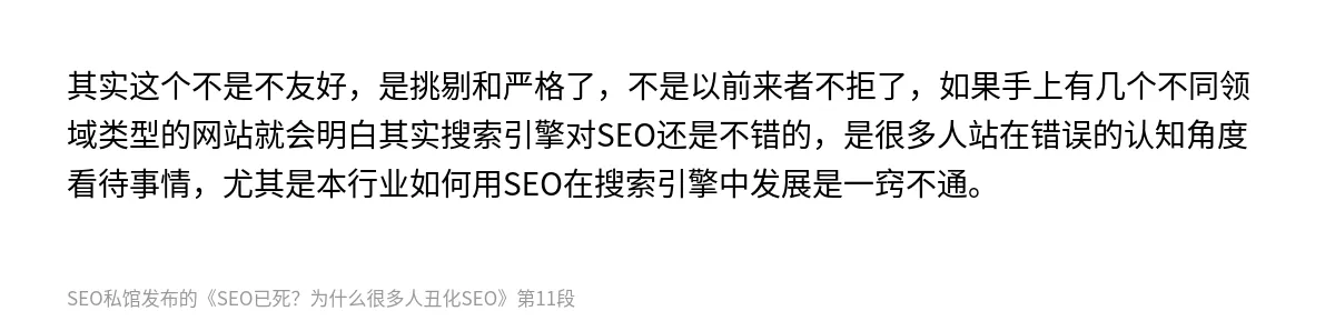 SEO已死？为什么很多人丑化SEO - 第11张图