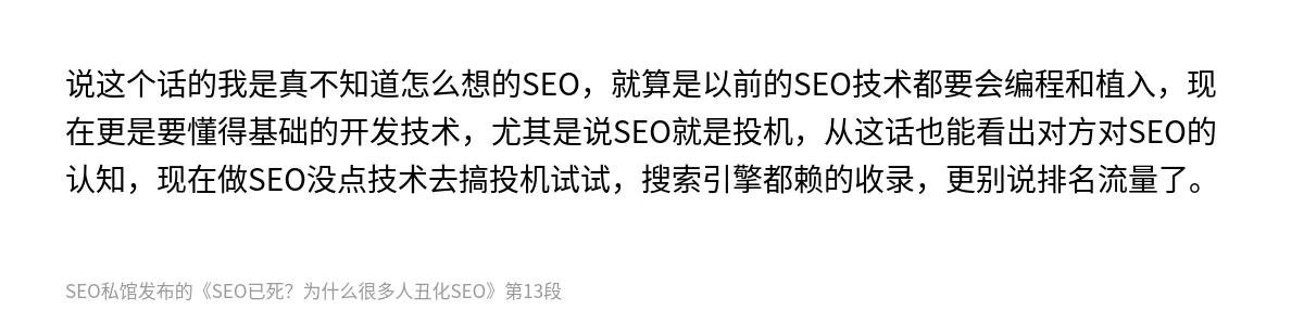 SEO已死？为什么很多人丑化SEO - 第13张图