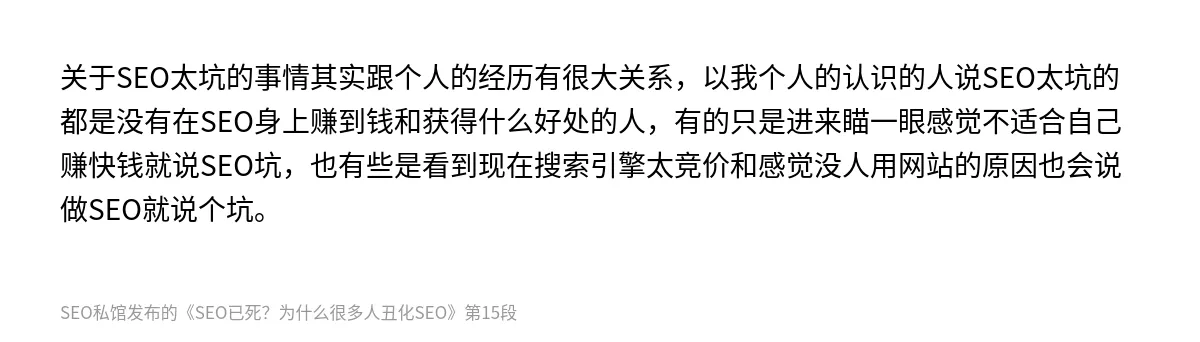 SEO已死？为什么很多人丑化SEO - 第15张图