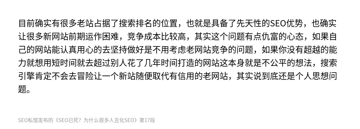 SEO已死？为什么很多人丑化SEO - 第17张图