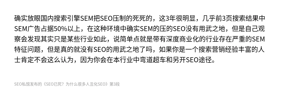 SEO已死？为什么很多人丑化SEO - 第3张图