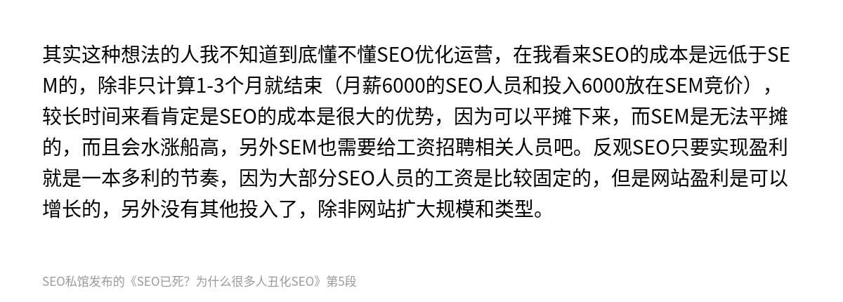 SEO已死？为什么很多人丑化SEO - 第5张图