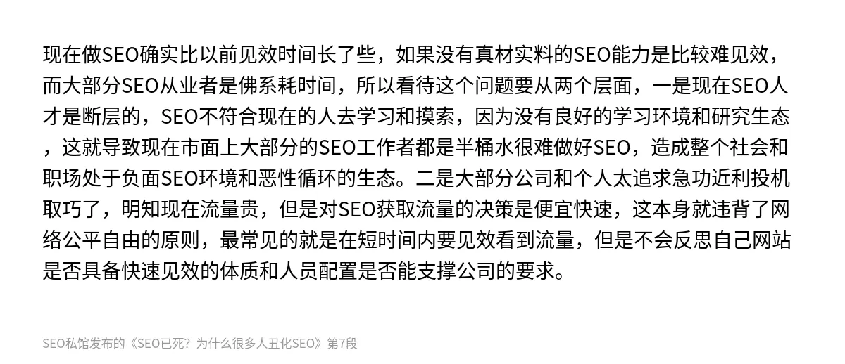 SEO已死？为什么很多人丑化SEO - 第7张图
