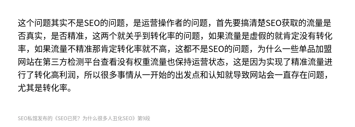 SEO已死？为什么很多人丑化SEO - 第9张图