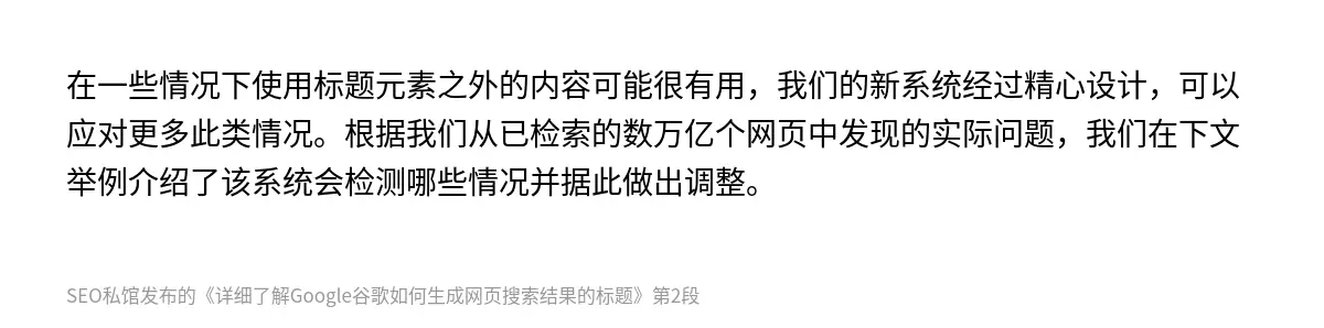 详细了解Google谷歌如何生成网页搜索结果的标题 - 第2张图