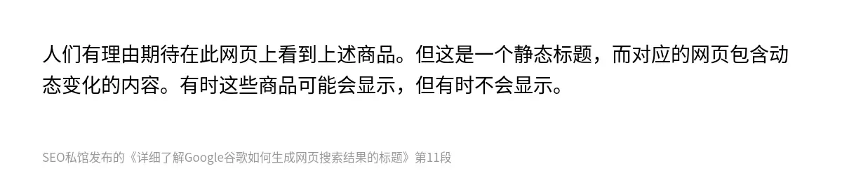 详细了解Google谷歌如何生成网页搜索结果的标题 - 第11张图