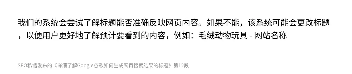 详细了解Google谷歌如何生成网页搜索结果的标题 - 第12张图