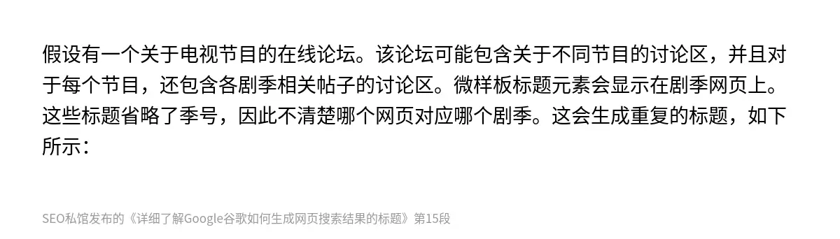 详细了解Google谷歌如何生成网页搜索结果的标题 - 第15张图