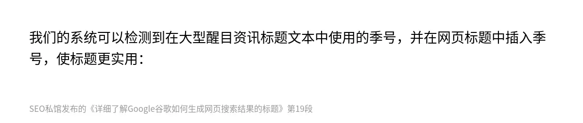 详细了解Google谷歌如何生成网页搜索结果的标题 - 第19张图