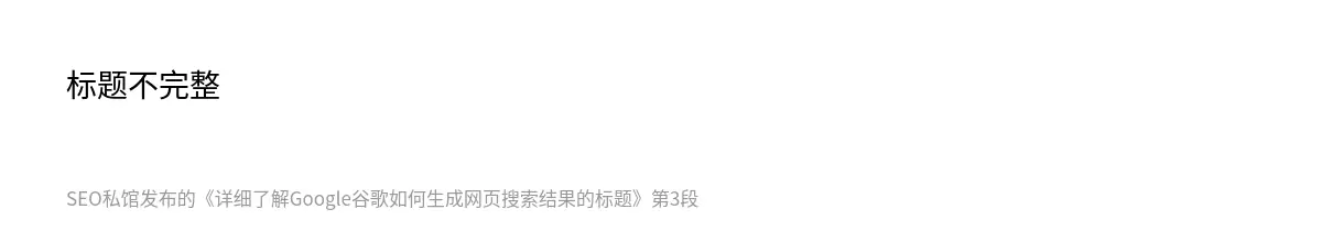 详细了解Google谷歌如何生成网页搜索结果的标题 - 第3张图