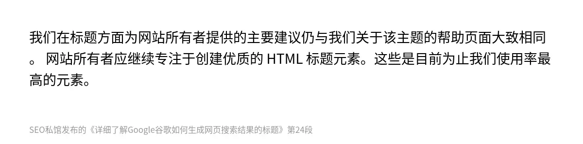 详细了解Google谷歌如何生成网页搜索结果的标题 - 第24张图
