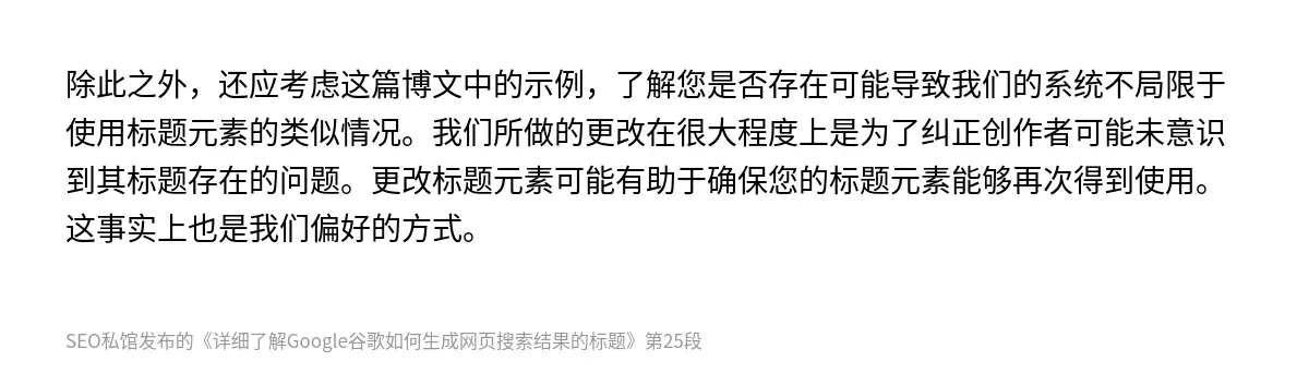 详细了解Google谷歌如何生成网页搜索结果的标题 - 第25张图