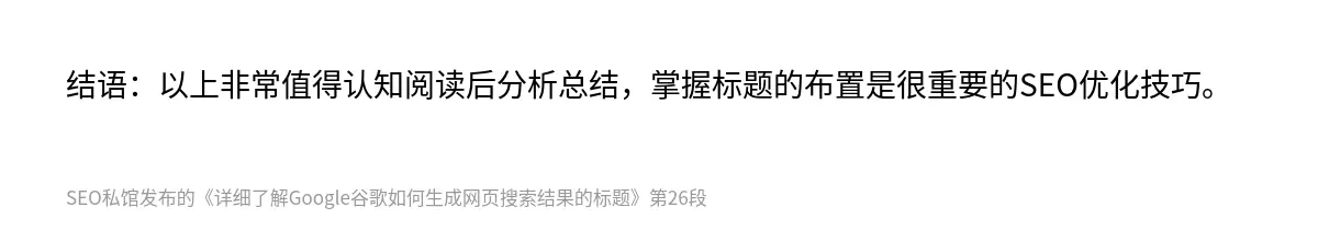 详细了解Google谷歌如何生成网页搜索结果的标题 - 第26张图
