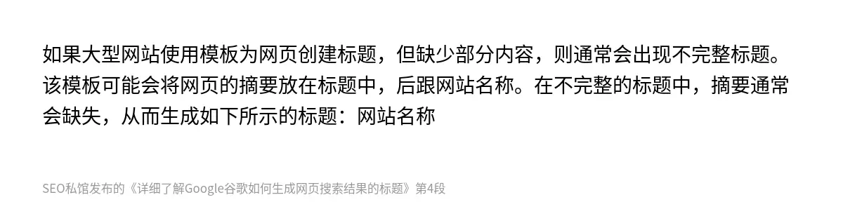详细了解Google谷歌如何生成网页搜索结果的标题 - 第4张图