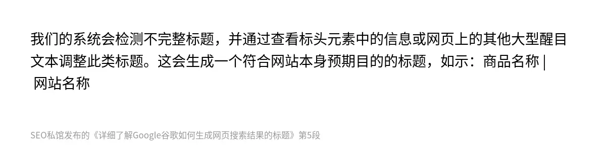 详细了解Google谷歌如何生成网页搜索结果的标题 - 第5张图