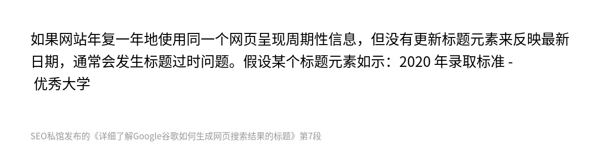 详细了解Google谷歌如何生成网页搜索结果的标题 - 第7张图