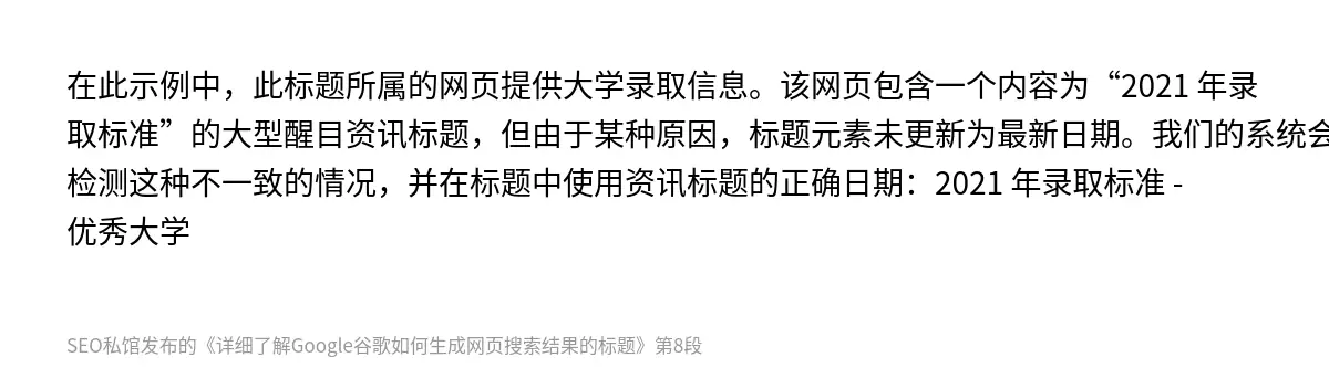详细了解Google谷歌如何生成网页搜索结果的标题 - 第8张图