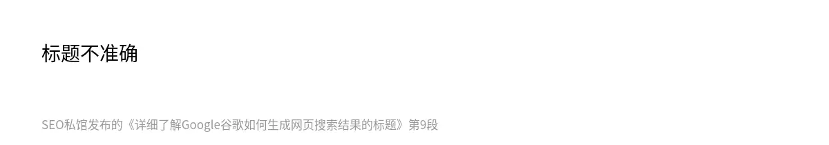 详细了解Google谷歌如何生成网页搜索结果的标题 - 第9张图