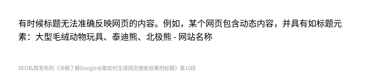 详细了解Google谷歌如何生成网页搜索结果的标题 - 第10张图