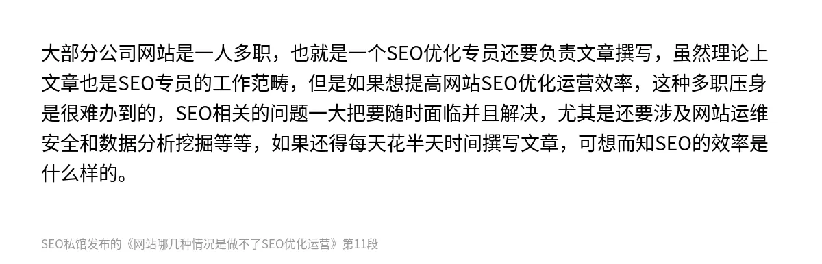 网站哪几种情况是做不了SEO优化运营 - 第11张图
