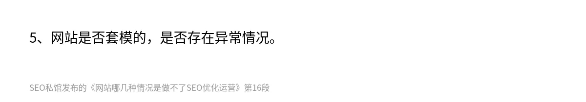 网站哪几种情况是做不了SEO优化运营 - 第16张图