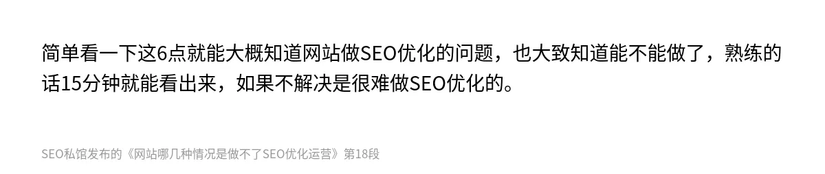 网站哪几种情况是做不了SEO优化运营 - 第18张图