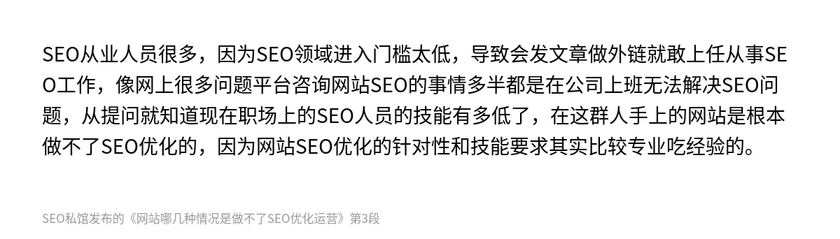 网站哪几种情况是做不了SEO优化运营 - 第3张图