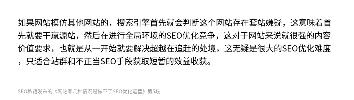 网站哪几种情况是做不了SEO优化运营 - 第5张图
