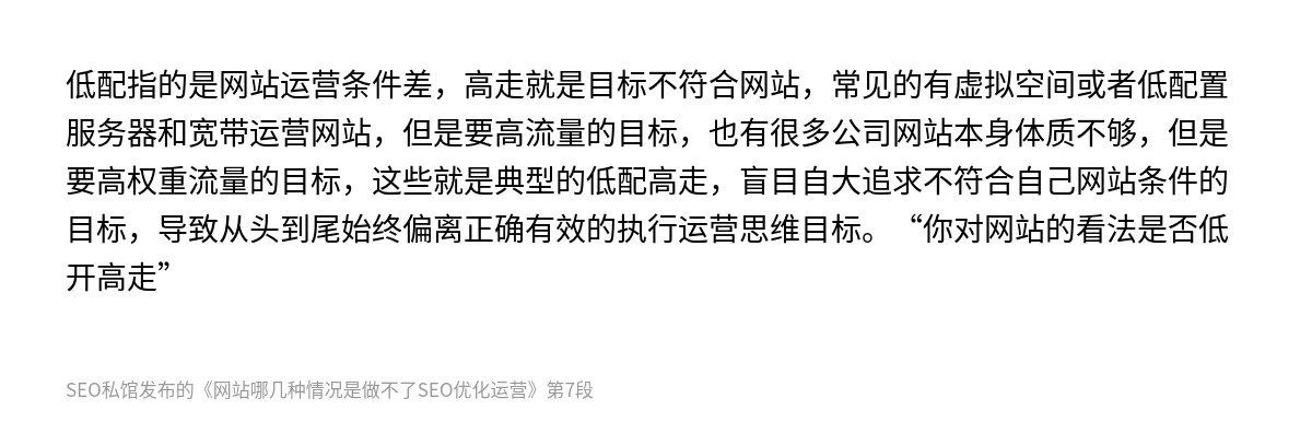 网站哪几种情况是做不了SEO优化运营 - 第7张图