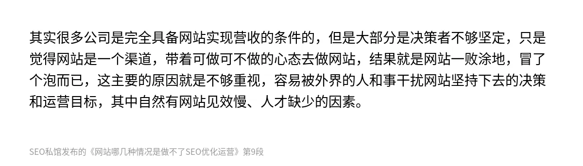 网站哪几种情况是做不了SEO优化运营 - 第9张图