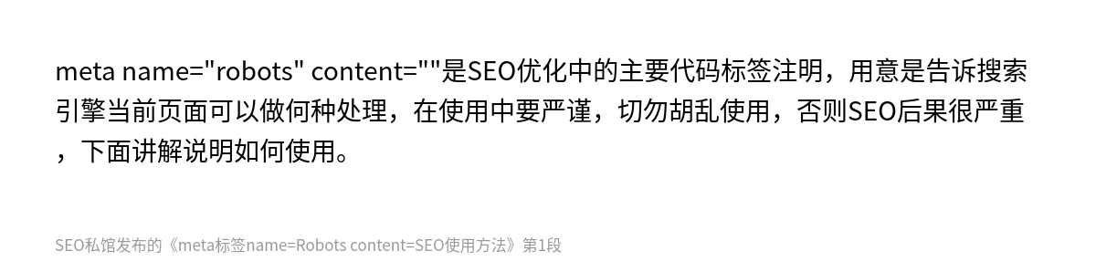 meta标签name=Robots content=SEO使用方法 - 第1张图