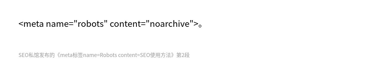 meta标签name=Robots content=SEO使用方法 - 第2张图