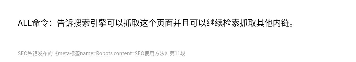 meta标签name=Robots content=SEO使用方法 - 第11张图