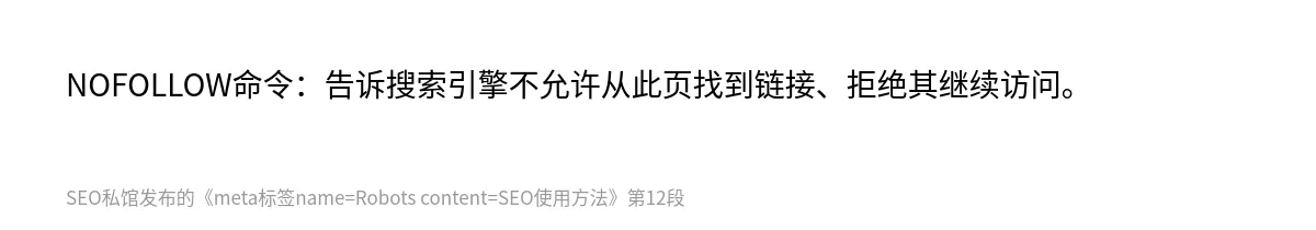 meta标签name=Robots content=SEO使用方法 - 第12张图