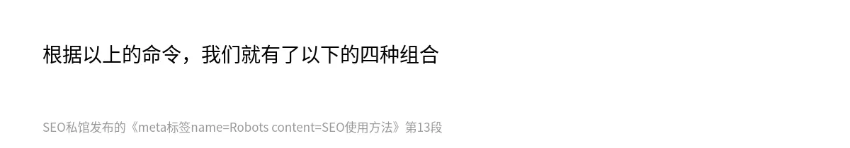meta标签name=Robots content=SEO使用方法 - 第13张图
