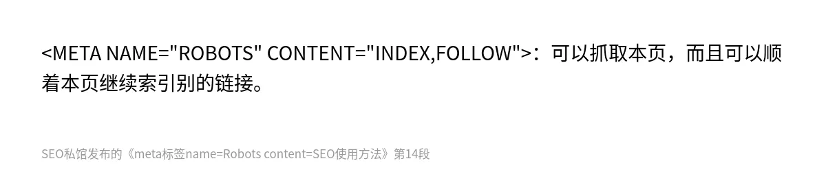 meta标签name=Robots content=SEO使用方法 - 第14张图