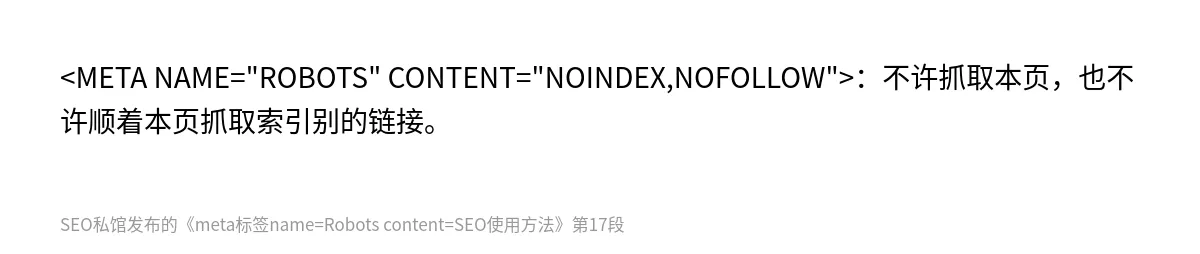 meta标签name=Robots content=SEO使用方法 - 第17张图
