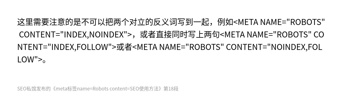 meta标签name=Robots content=SEO使用方法 - 第18张图