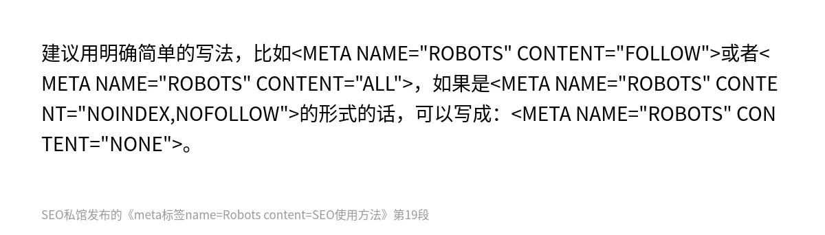 meta标签name=Robots content=SEO使用方法 - 第19张图