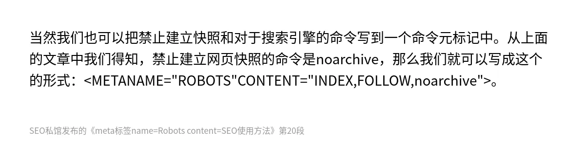 meta标签name=Robots content=SEO使用方法 - 第20张图