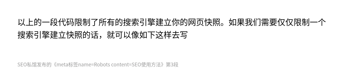 meta标签name=Robots content=SEO使用方法 - 第3张图