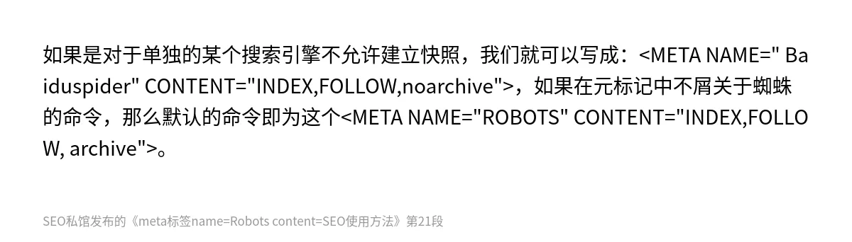 meta标签name=Robots content=SEO使用方法 - 第21张图