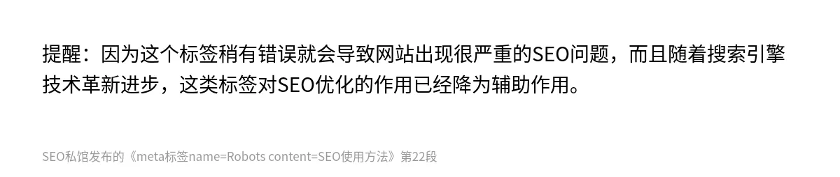 meta标签name=Robots content=SEO使用方法 - 第22张图