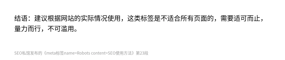 meta标签name=Robots content=SEO使用方法 - 第23张图