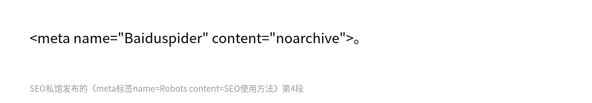 meta标签name=Robots content=SEO使用方法 - 第4张图
