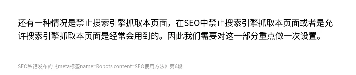 meta标签name=Robots content=SEO使用方法 - 第6张图