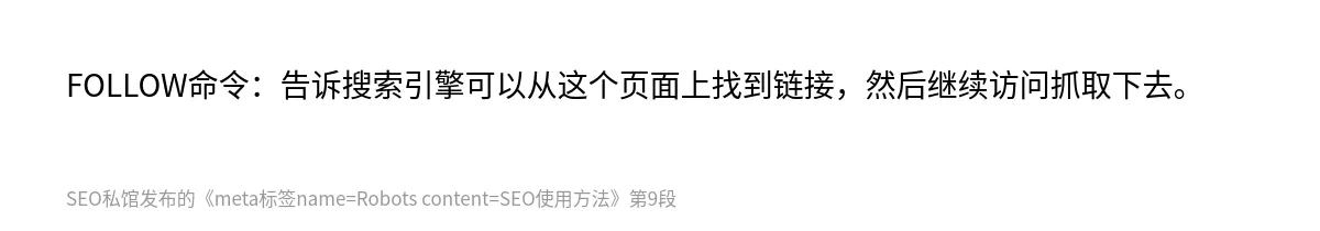 meta标签name=Robots content=SEO使用方法 - 第9张图