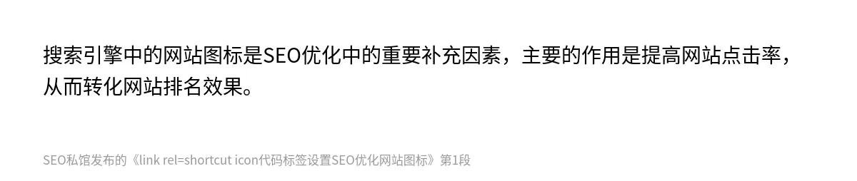 link rel=shortcut icon代码标签设置SEO优化网站图标 - 第1张图